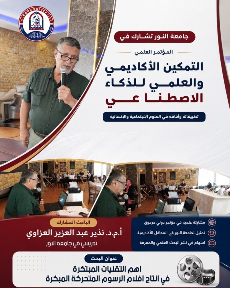 تدريسي في جامعة النور يشارك في المؤتمر العلمي التاسع بجامعة مؤتة